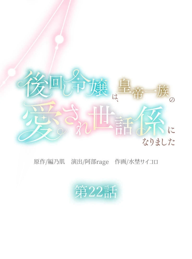 The Neglected Noble Lady Became the Beloved Caretaker of the Imperial Family Chapter 22 - Page 30