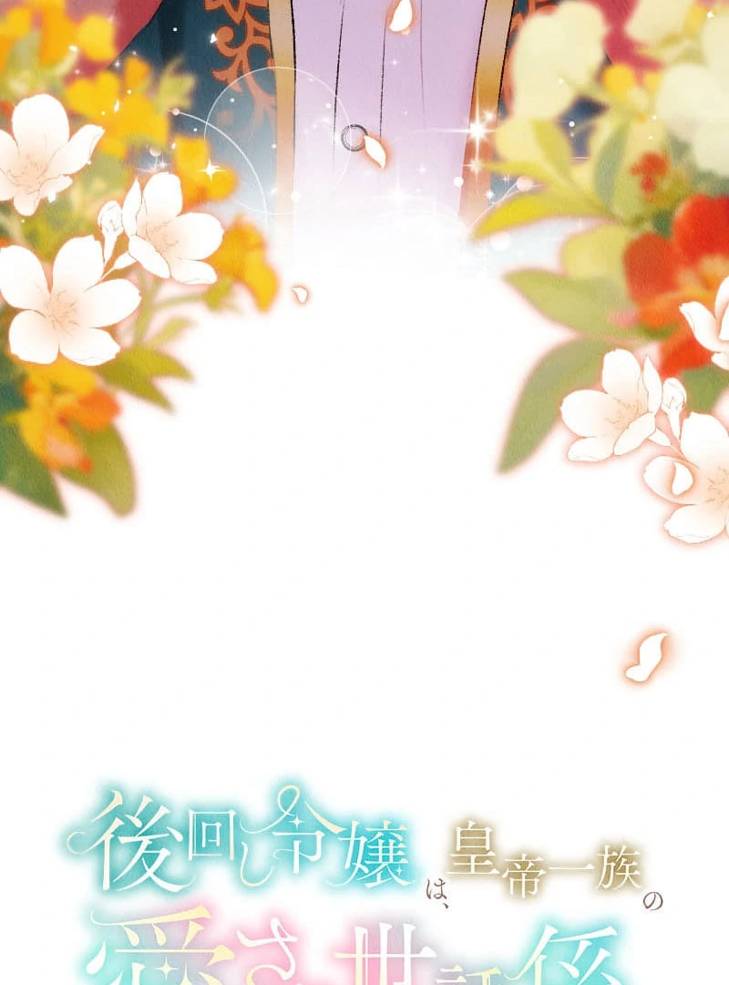 The Neglected Noble Lady Became the Beloved Caretaker of the Imperial Family Chapter 24 - Page 42