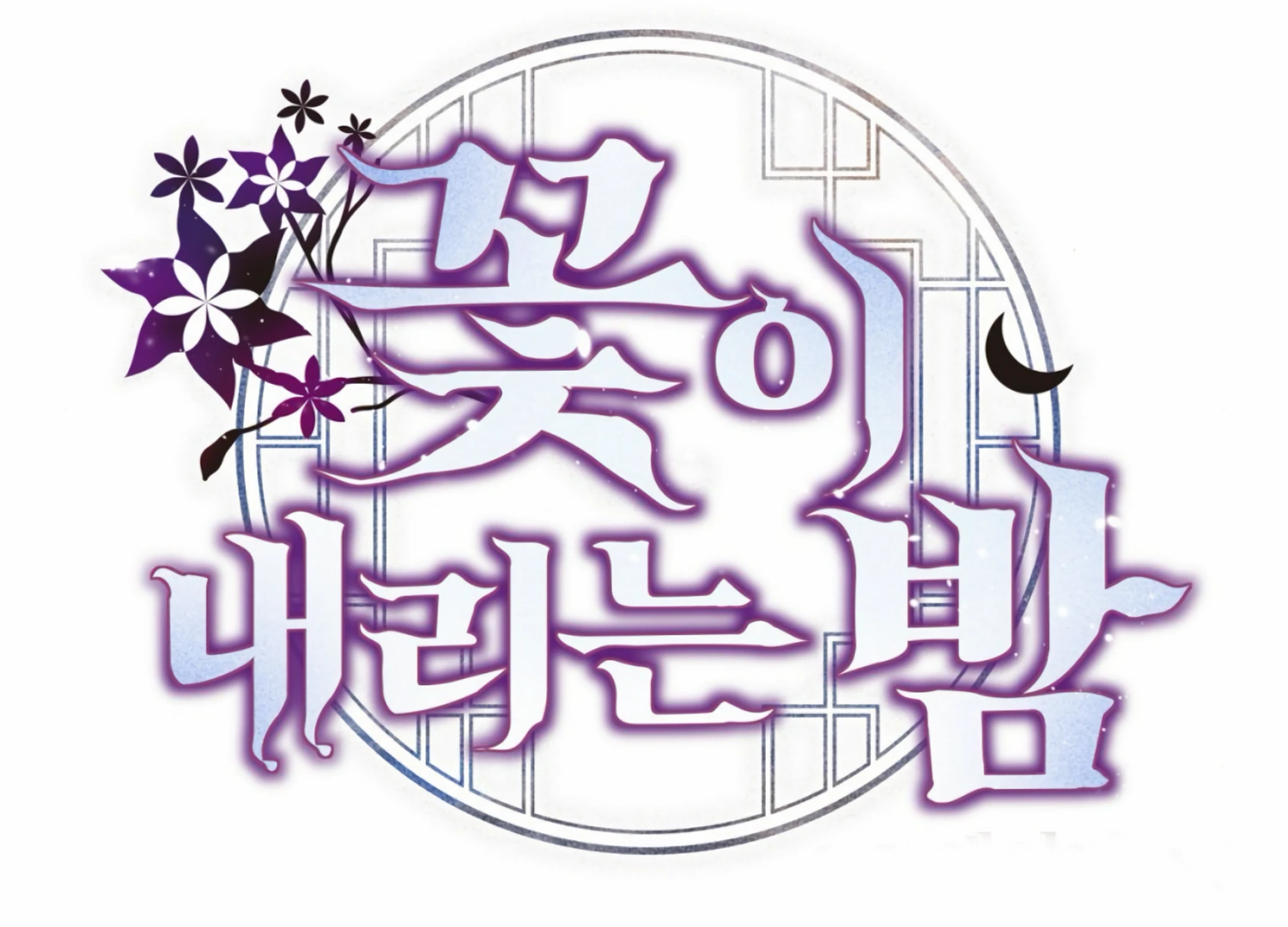 The Night When Flowers Fall Chapter 10 - Page 156