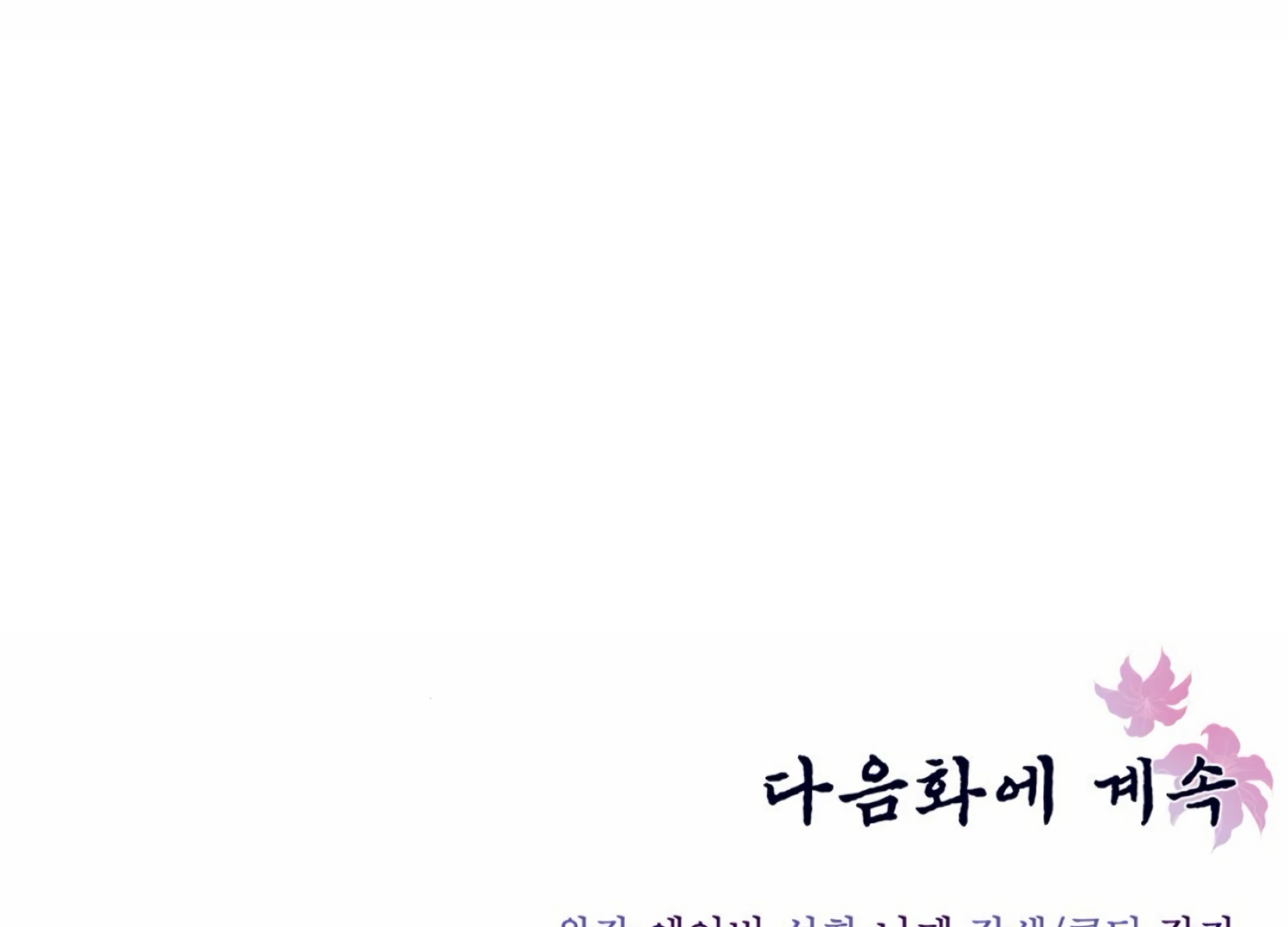 The Night When Flowers Fall Chapter 10 - Page 222