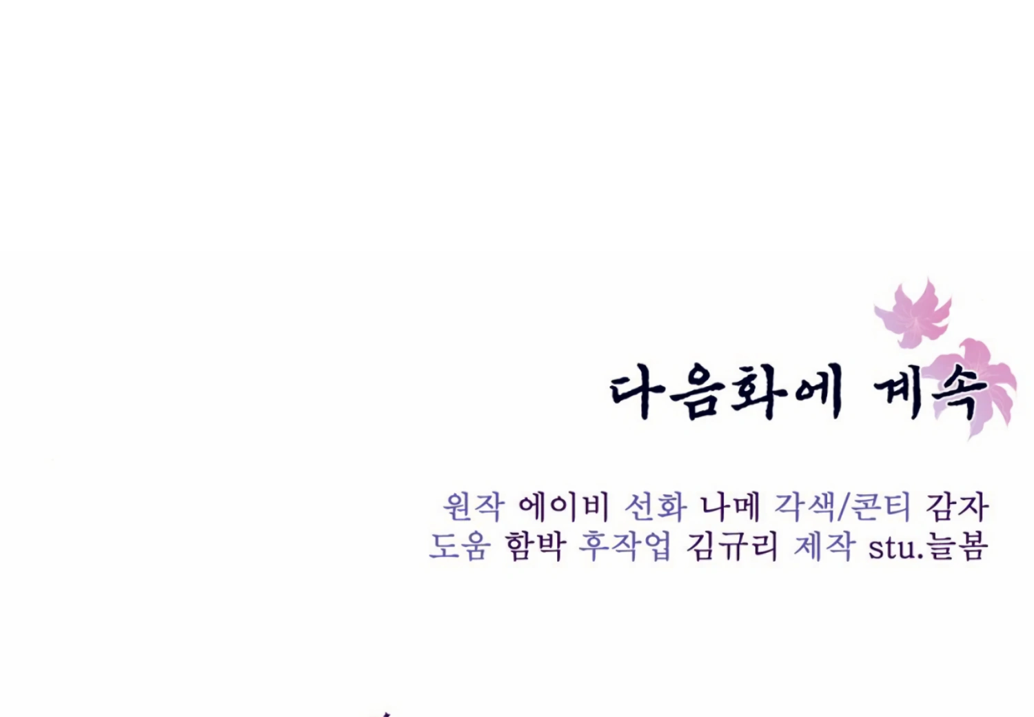 The Night When Flowers Fall Chapter 11 - Page 166