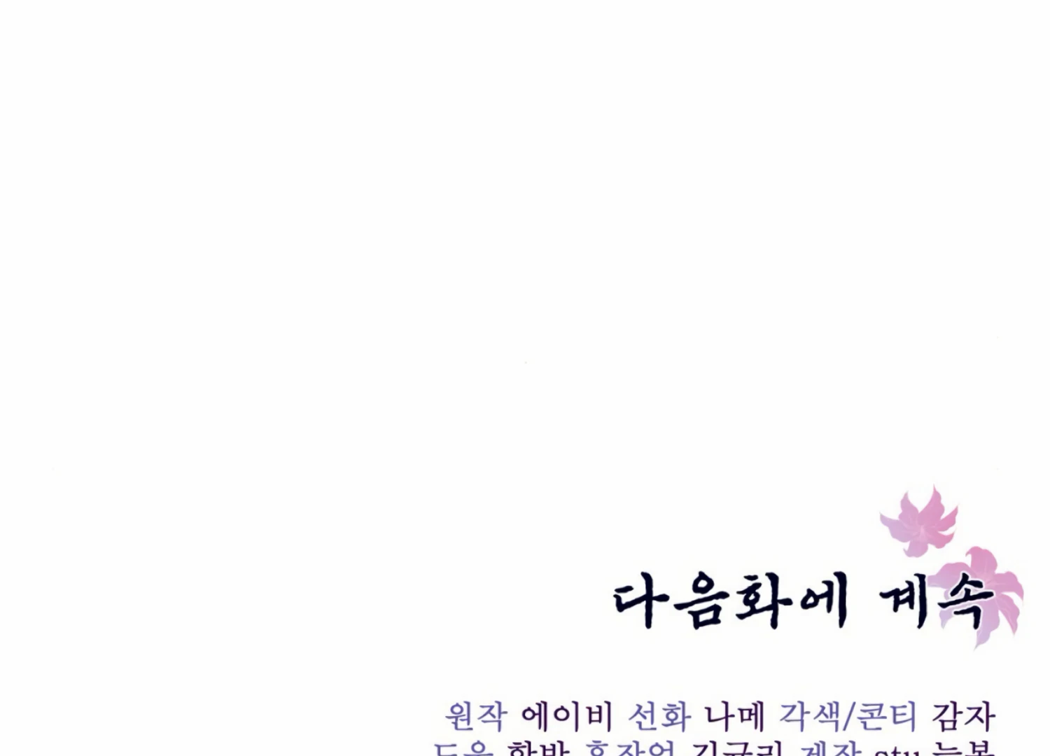 The Night When Flowers Fall Chapter 12 - Page 151