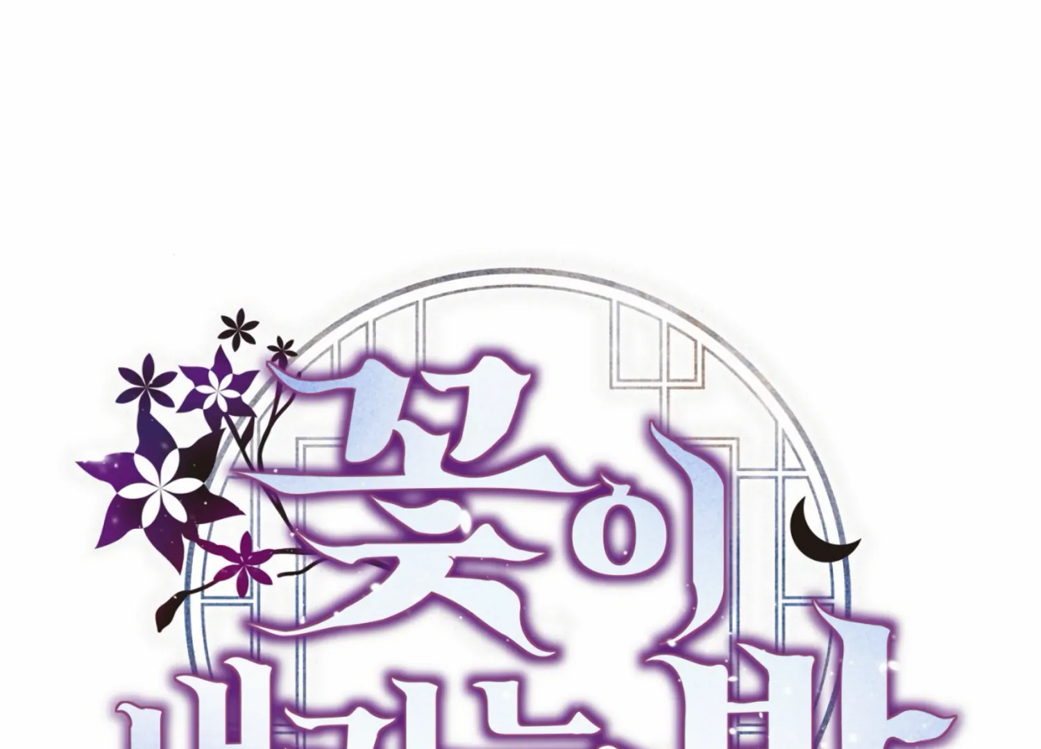 The Night When Flowers Fall Chapter 12 - Page 63