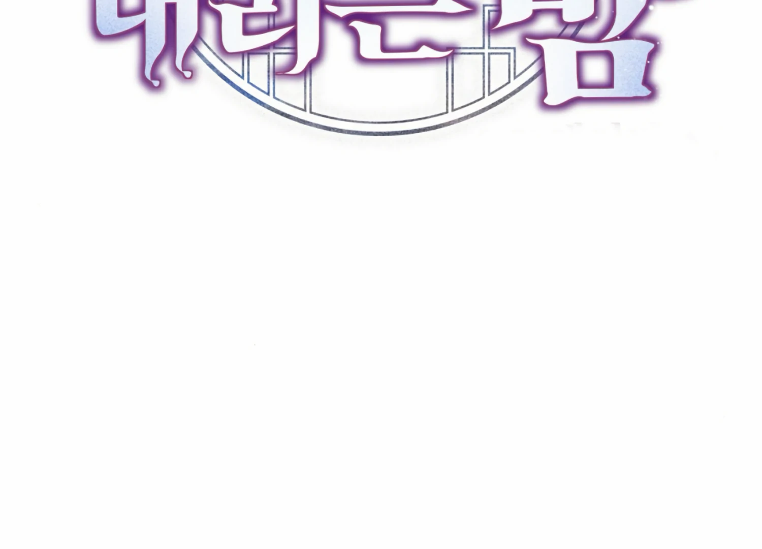 The Night When Flowers Fall Chapter 12 - Page 64