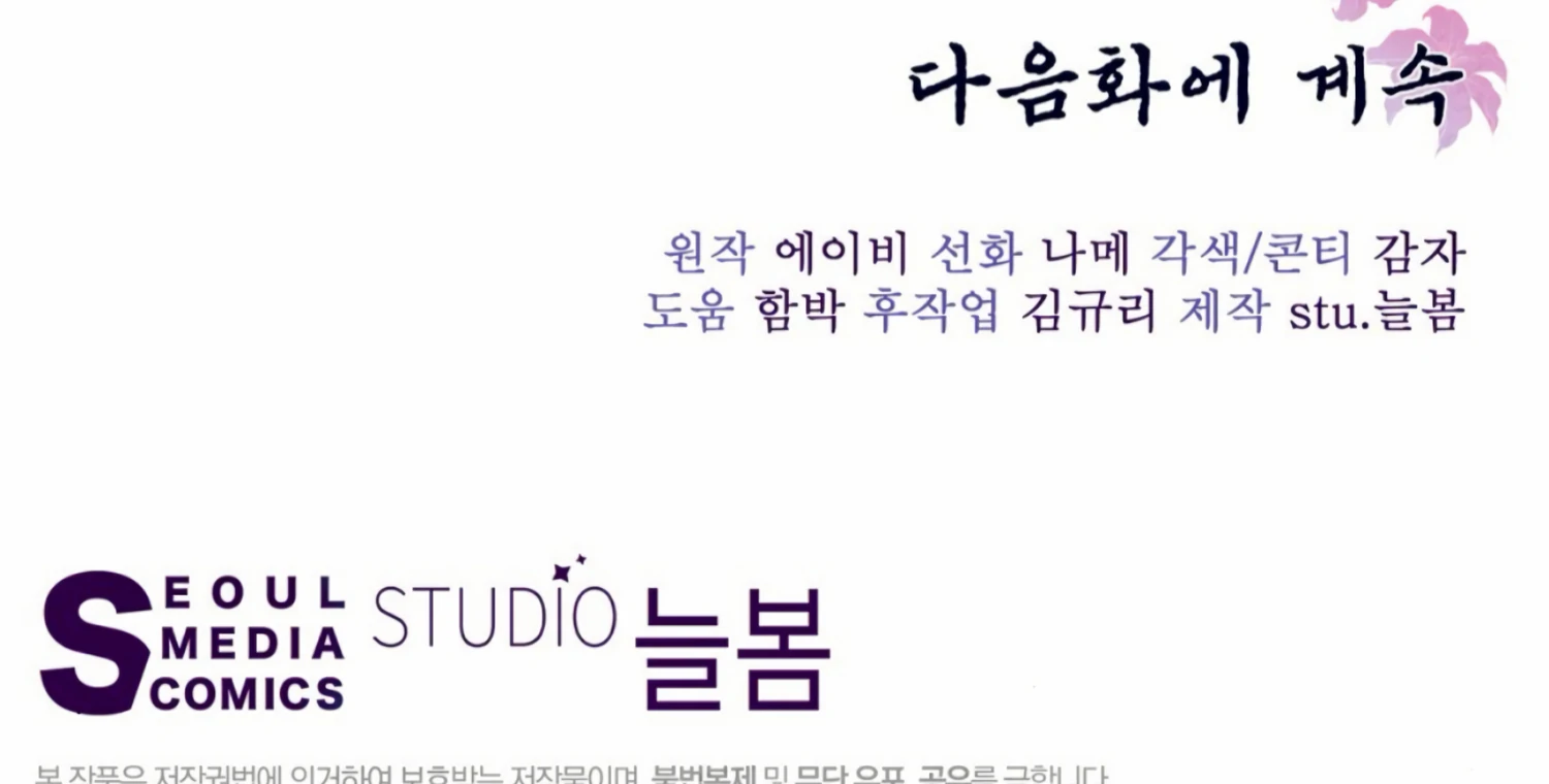 The Night When Flowers Fall Chapter 13 - Page 148