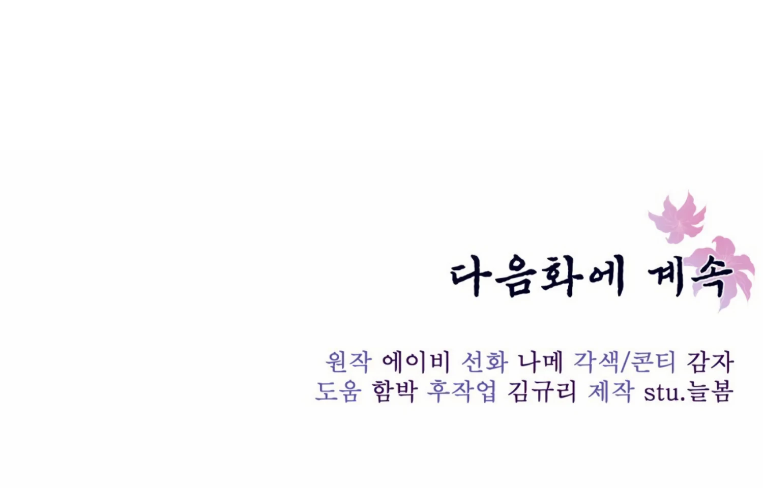 The Night When Flowers Fall Chapter 14 - Page 168