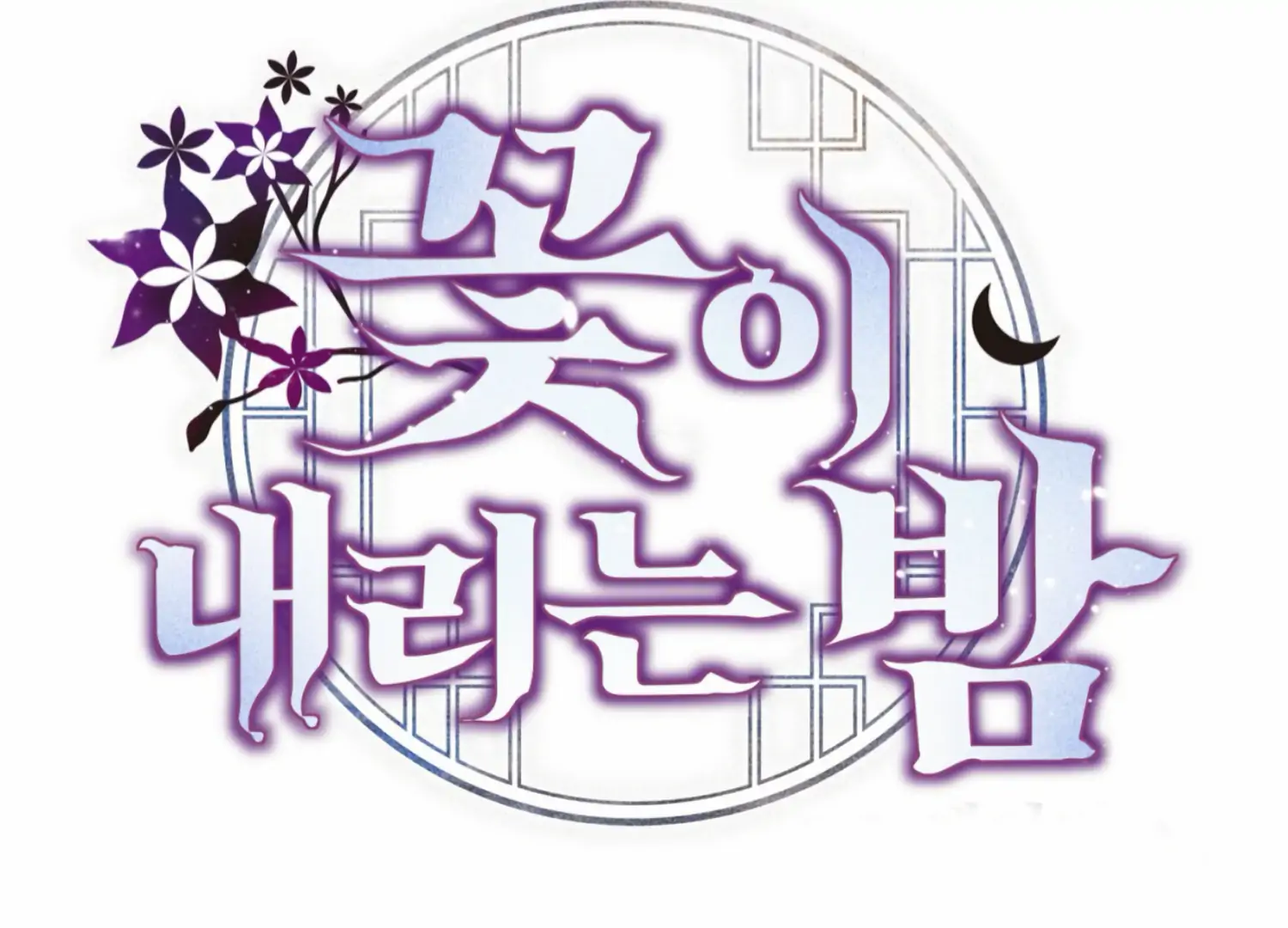 The Night When Flowers Fall Chapter 14 - Page 7