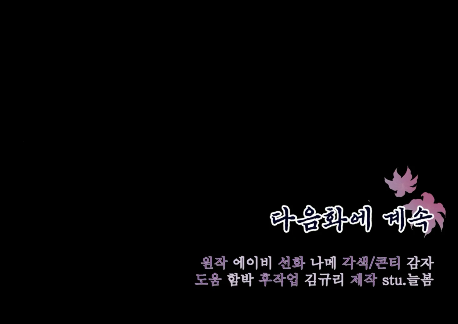 The Night When Flowers Fall Chapter 15 - Page 178