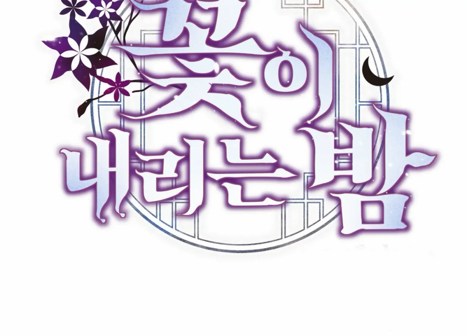 The Night When Flowers Fall Chapter 15 - Page 95