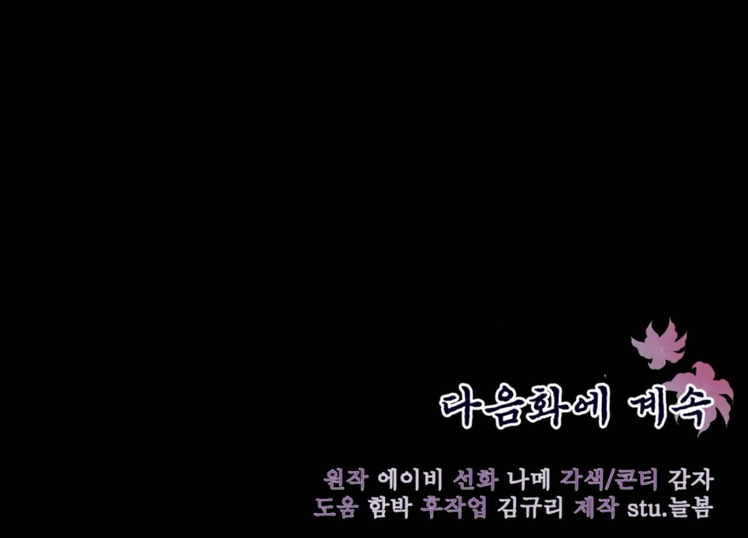 The Night When Flowers Fall Chapter 16 - Page 165