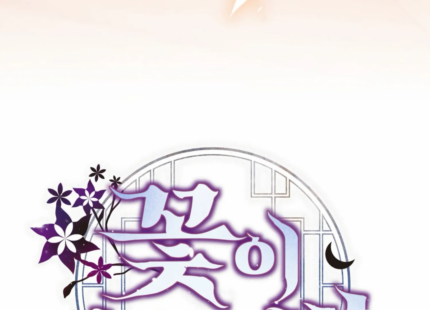 The Night When Flowers Fall Chapter 16 - Page 70