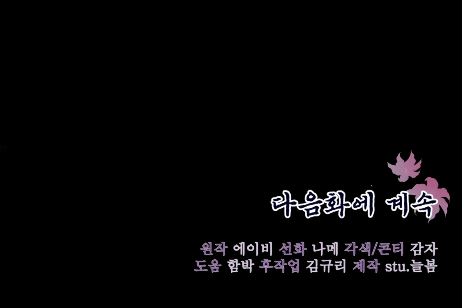 The Night When Flowers Fall Chapter 17 - Page 167