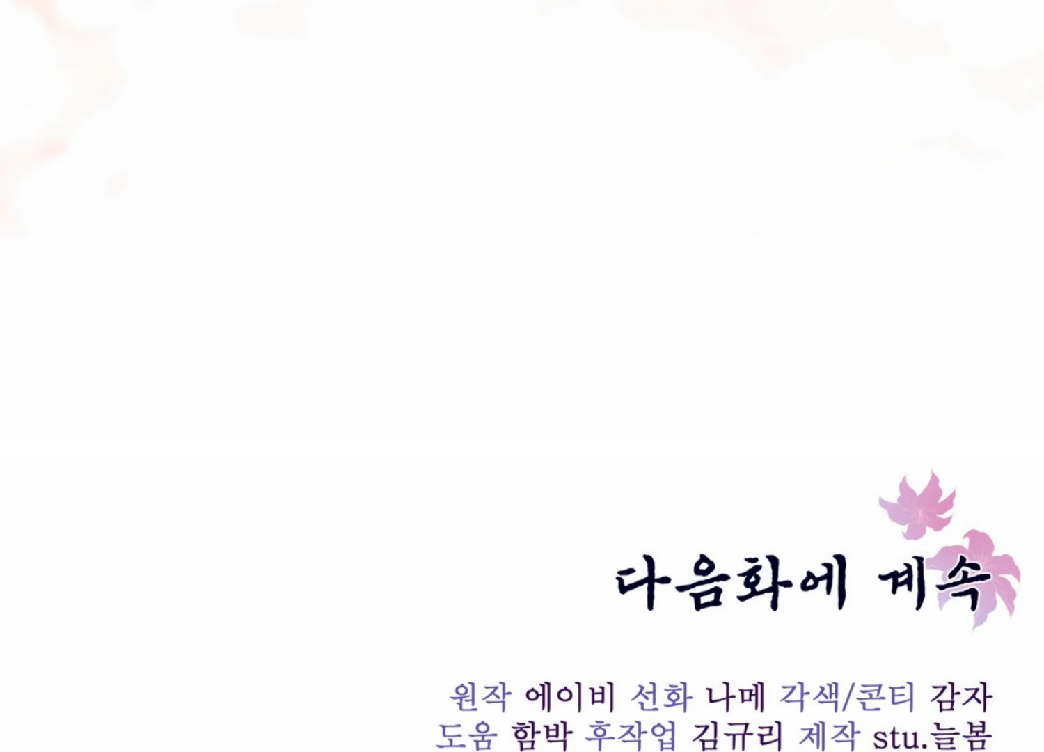 The Night When Flowers Fall Chapter 19 - Page 177