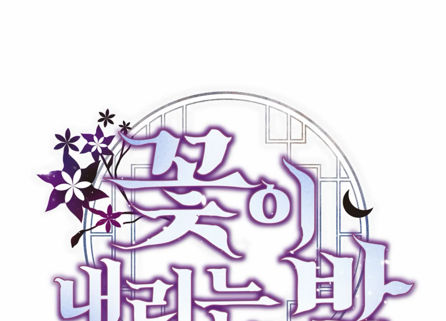 The Night When Flowers Fall Chapter 19 - Page 65