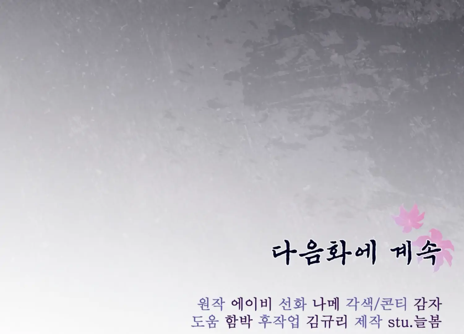 The Night When Flowers Fall Chapter 21 - Page 177