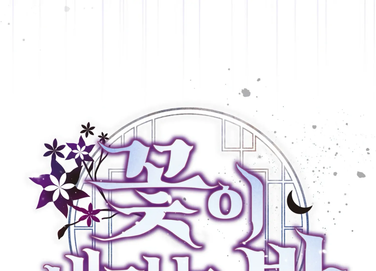 The Night When Flowers Fall Chapter 21 - Page 90