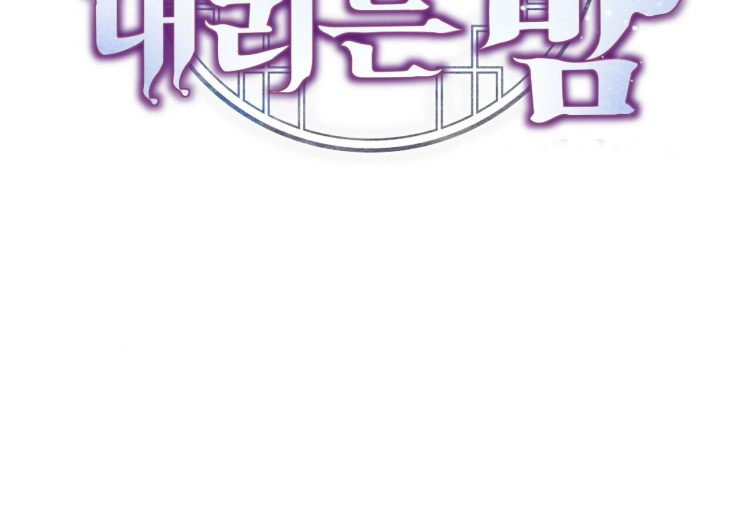 The Night When Flowers Fall Chapter 21 - Page 91