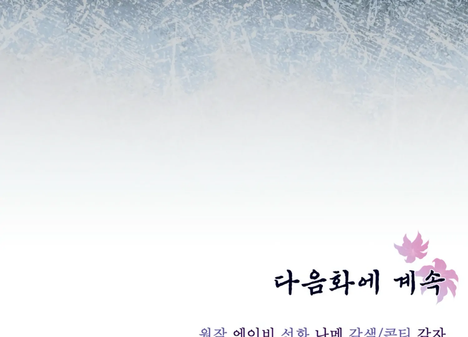 The Night When Flowers Fall Chapter 22 - Page 197