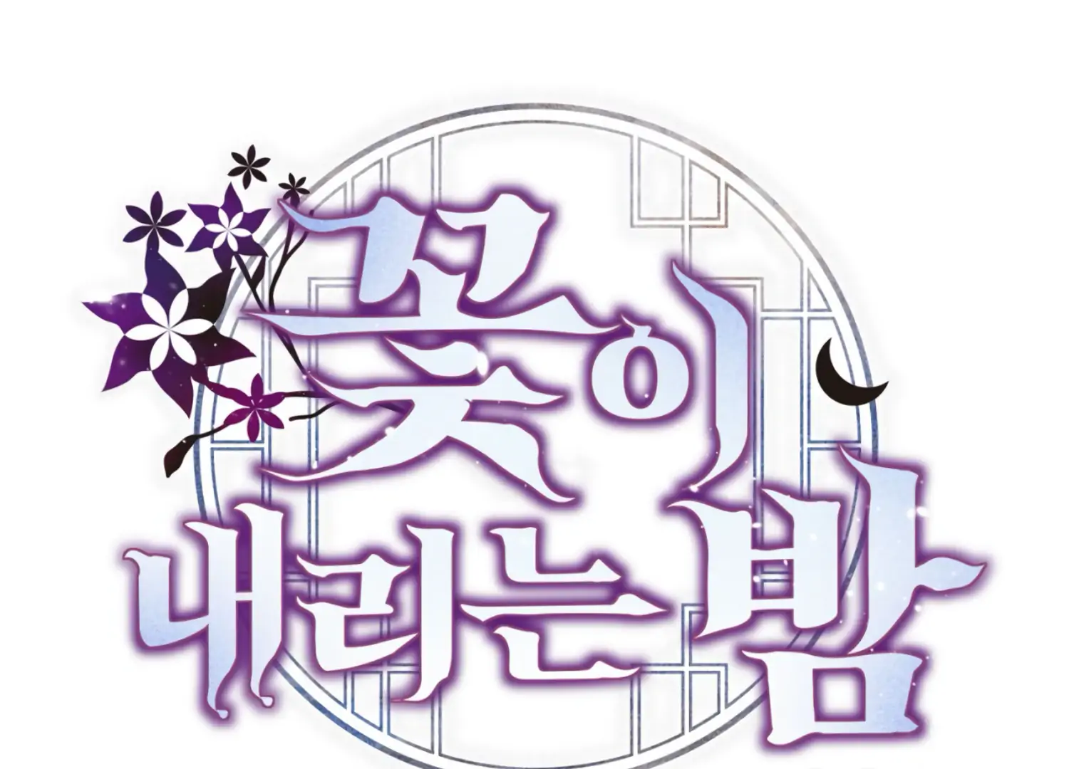 The Night When Flowers Fall Chapter 22 - Page 73