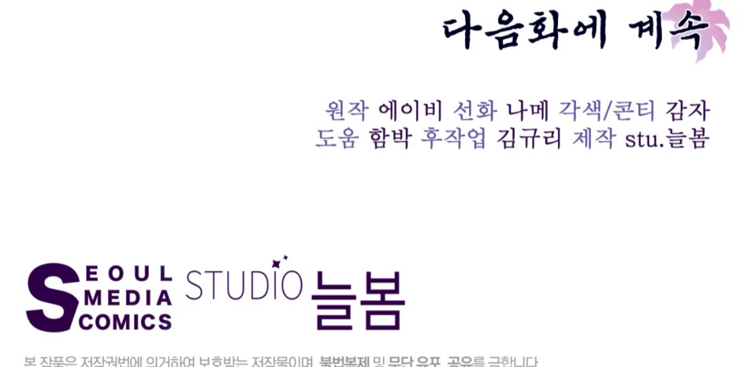 The Night When Flowers Fall Chapter 24 - Page 186