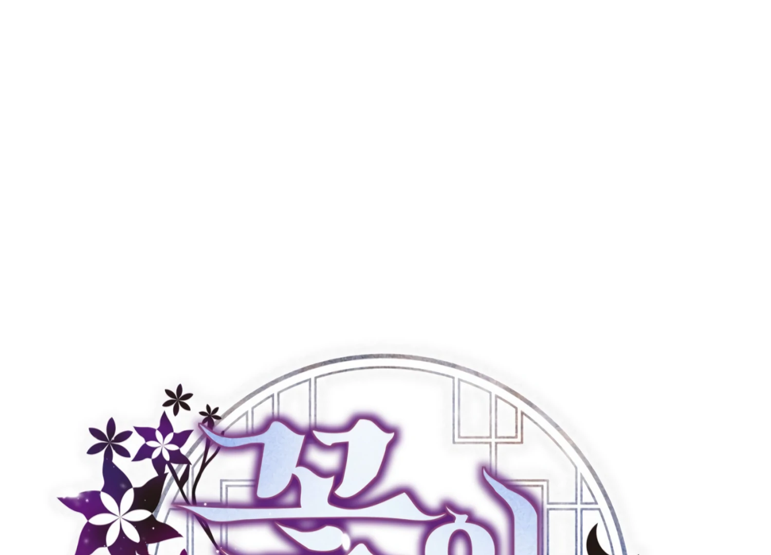 The Night When Flowers Fall Chapter 25 - Page 2