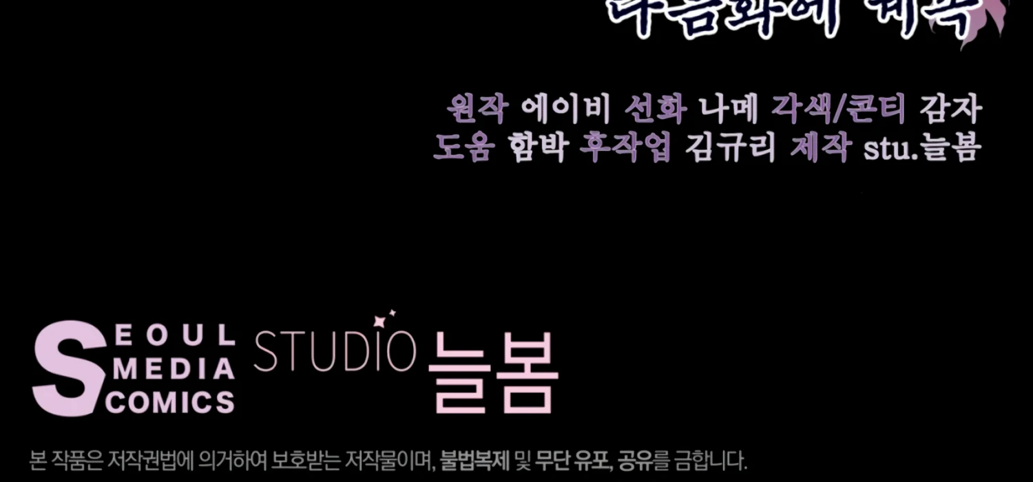 The Night When Flowers Fall Chapter 25 - Page 187