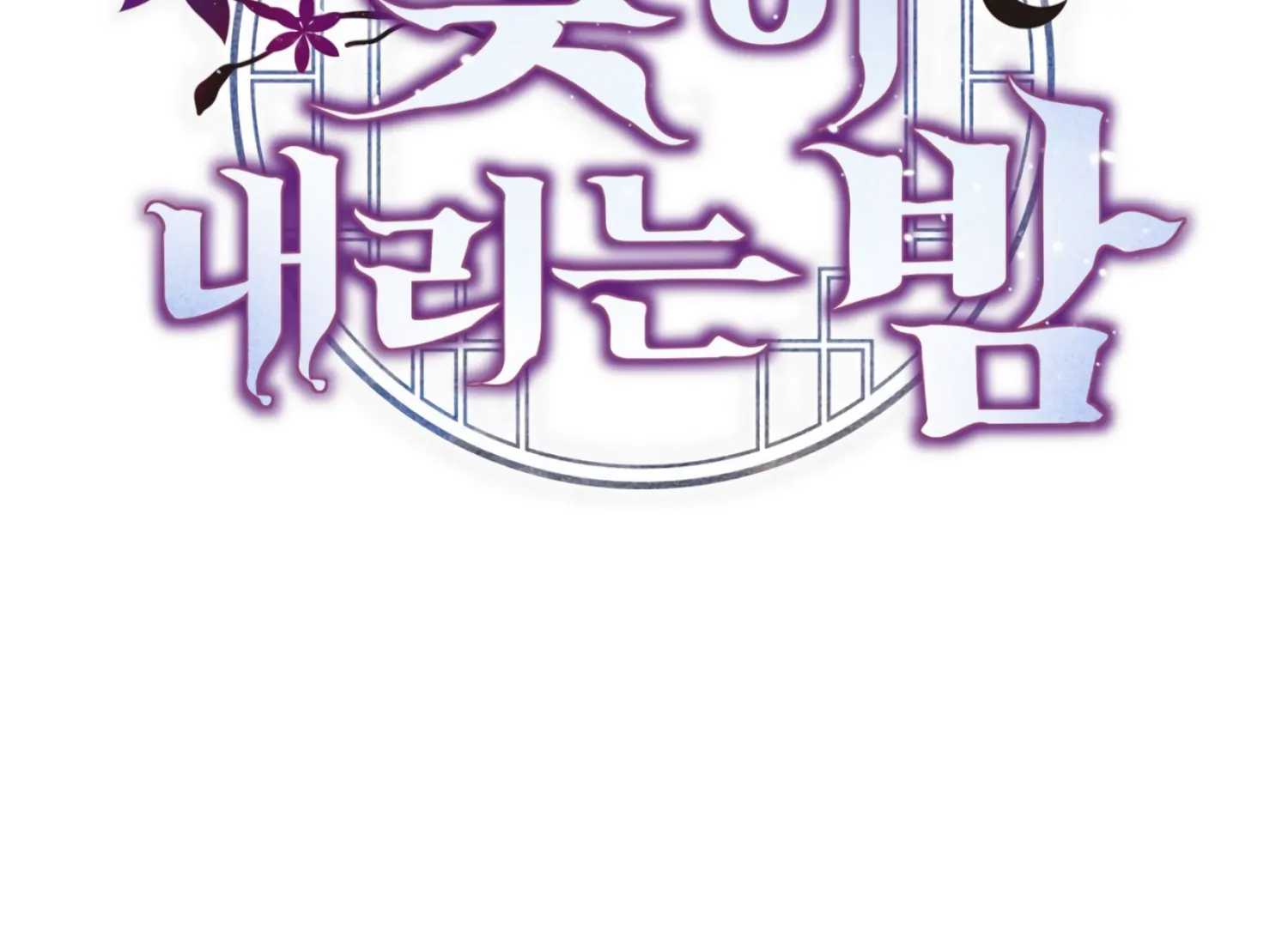 The Night When Flowers Fall Chapter 25 - Page 3