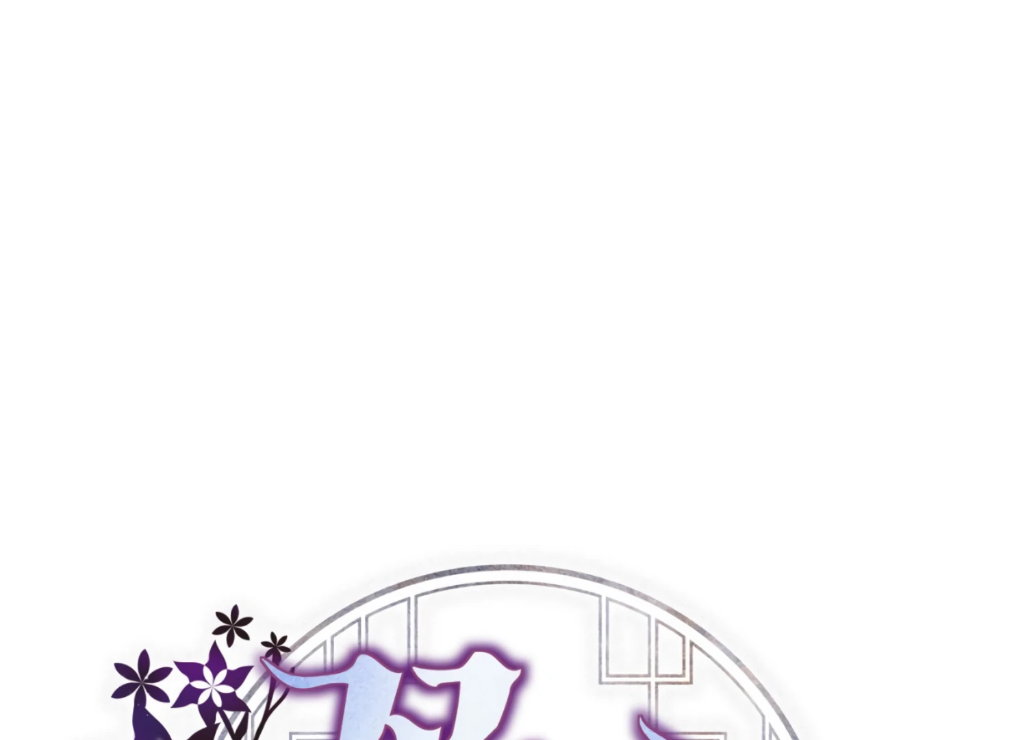 The Night When Flowers Fall Chapter 27 - Page 2