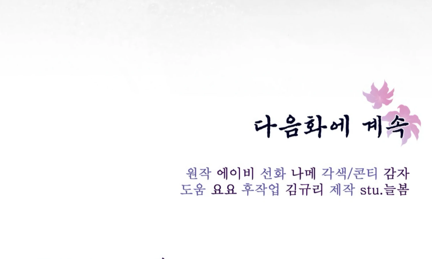 The Night When Flowers Fall Chapter 27 - Page 182