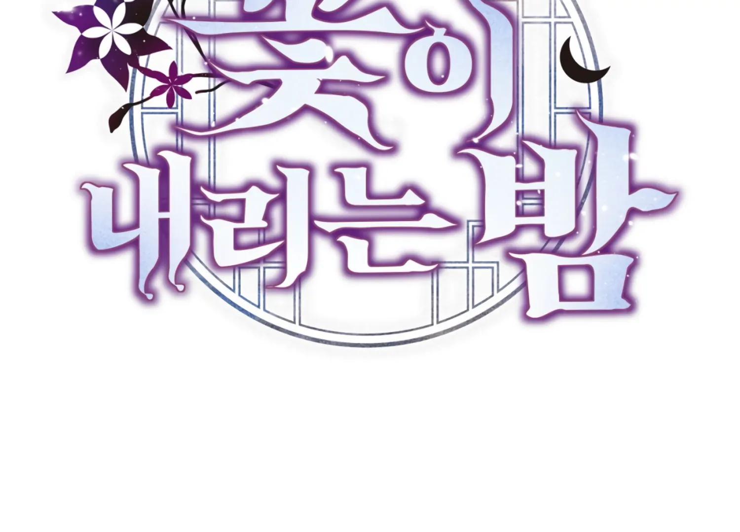 The Night When Flowers Fall Chapter 27 - Page 3