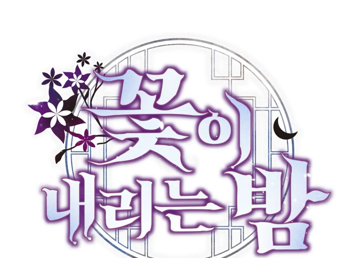 The Night When Flowers Fall Chapter 28 - Page 101