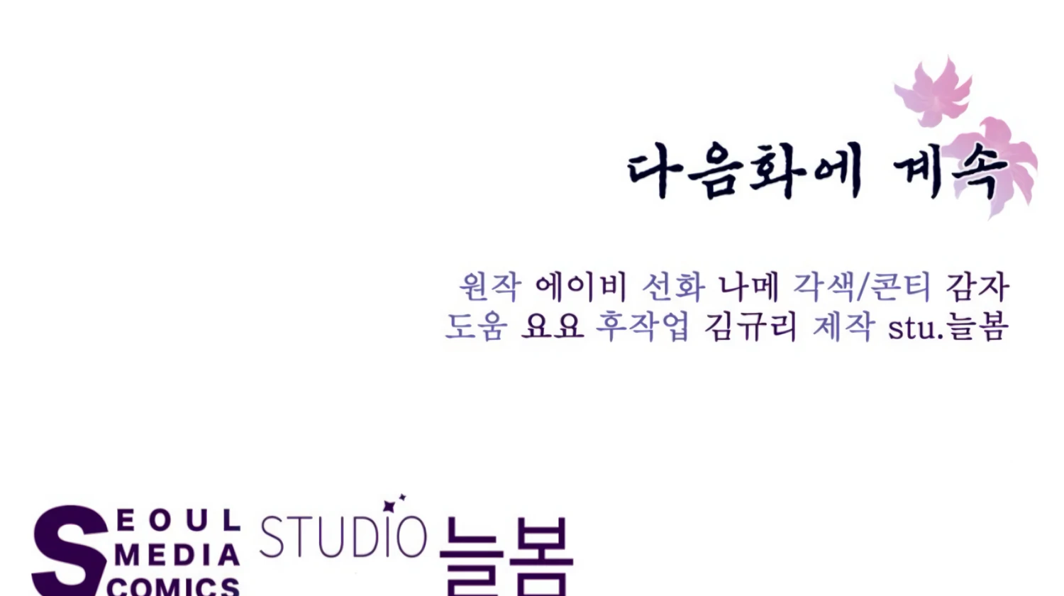 The Night When Flowers Fall Chapter 28 - Page 171