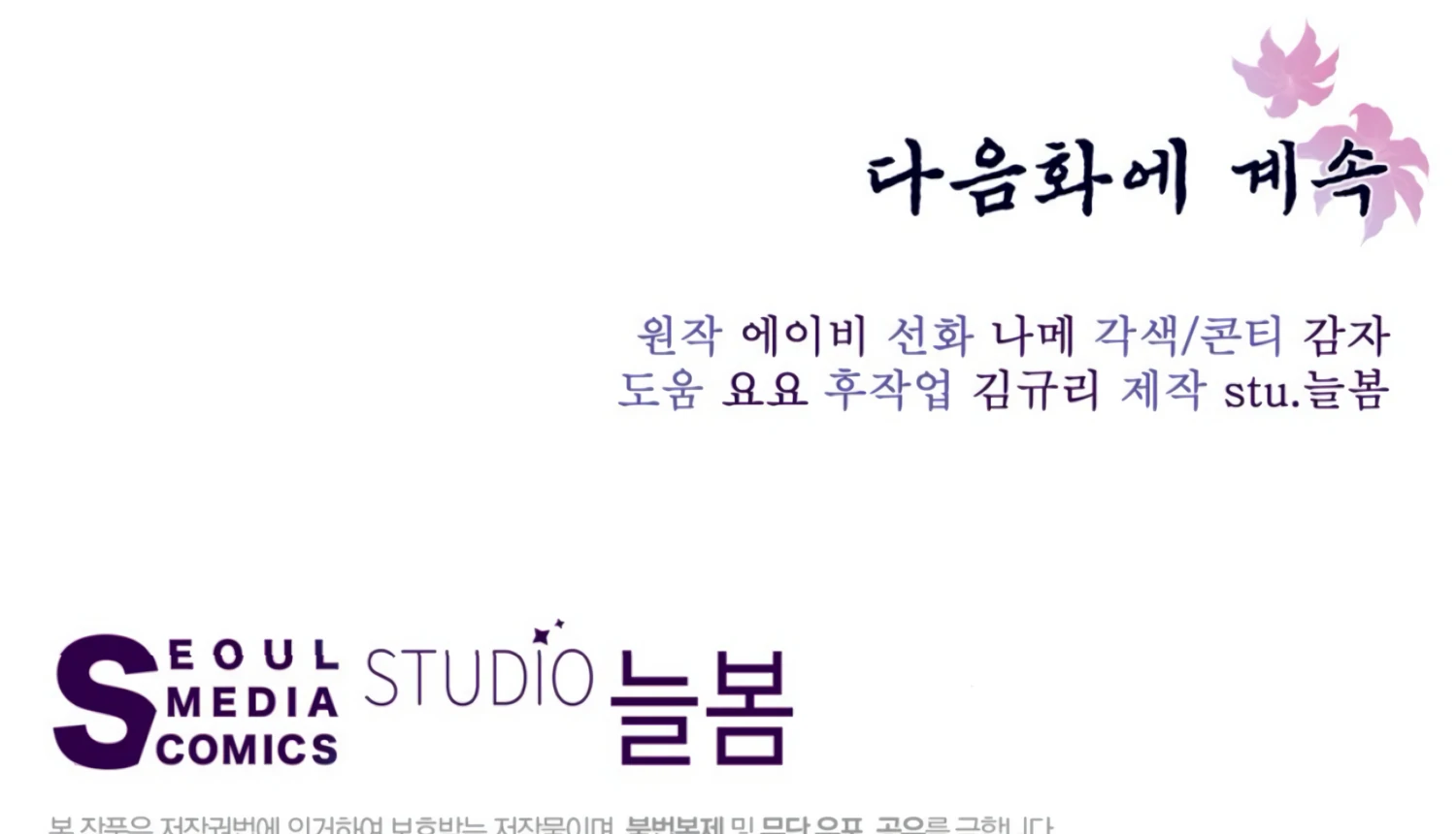 The Night When Flowers Fall Chapter 29 - Page 183