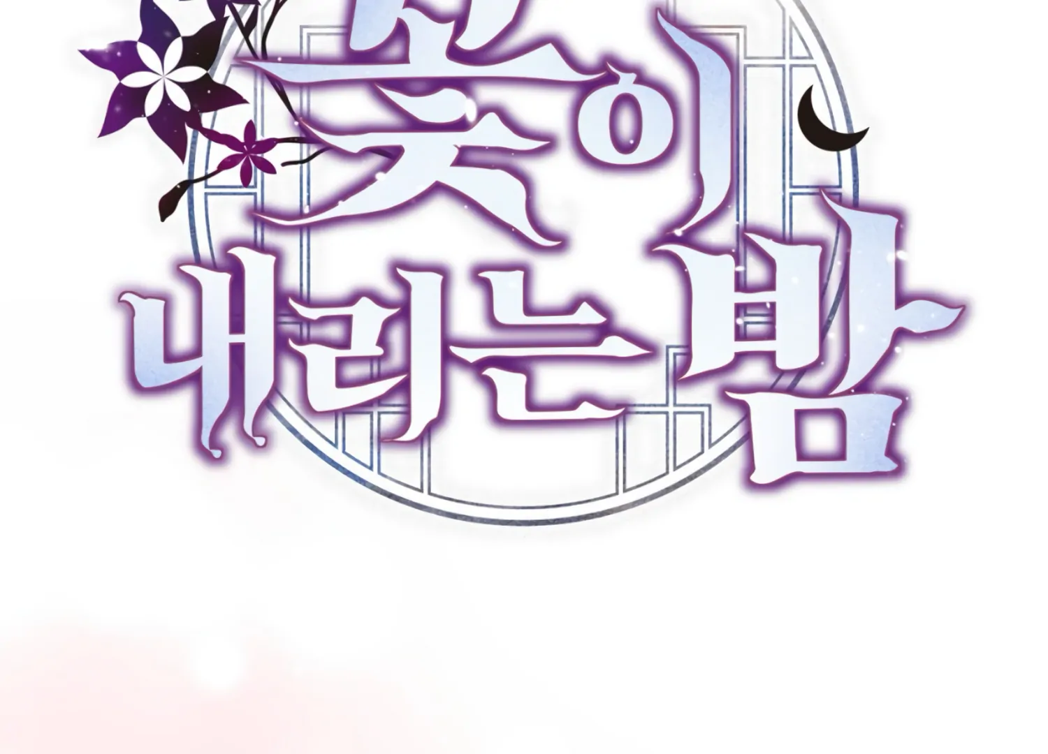 The Night When Flowers Fall Chapter 29 - Page 33