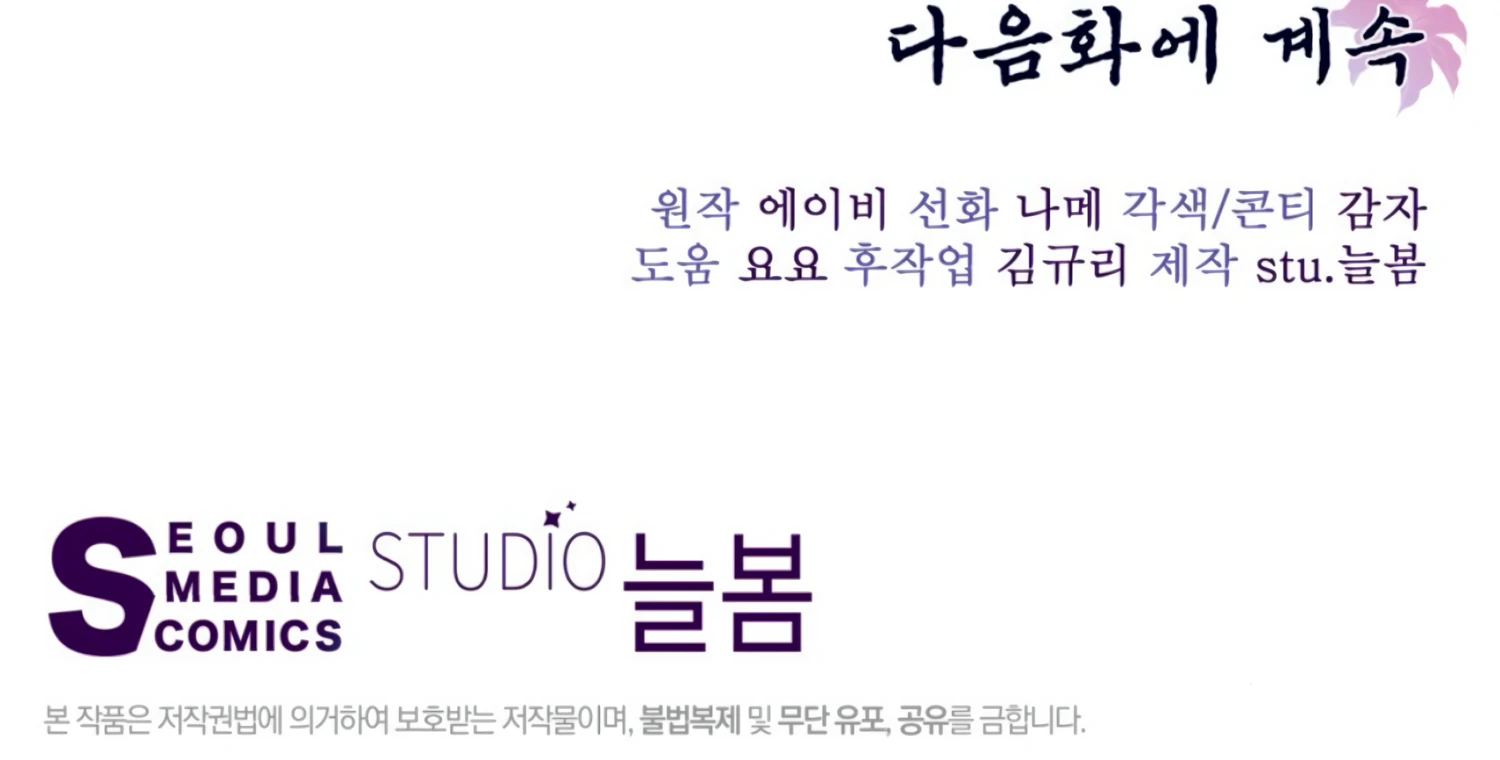 The Night When Flowers Fall Chapter 30 - Page 173