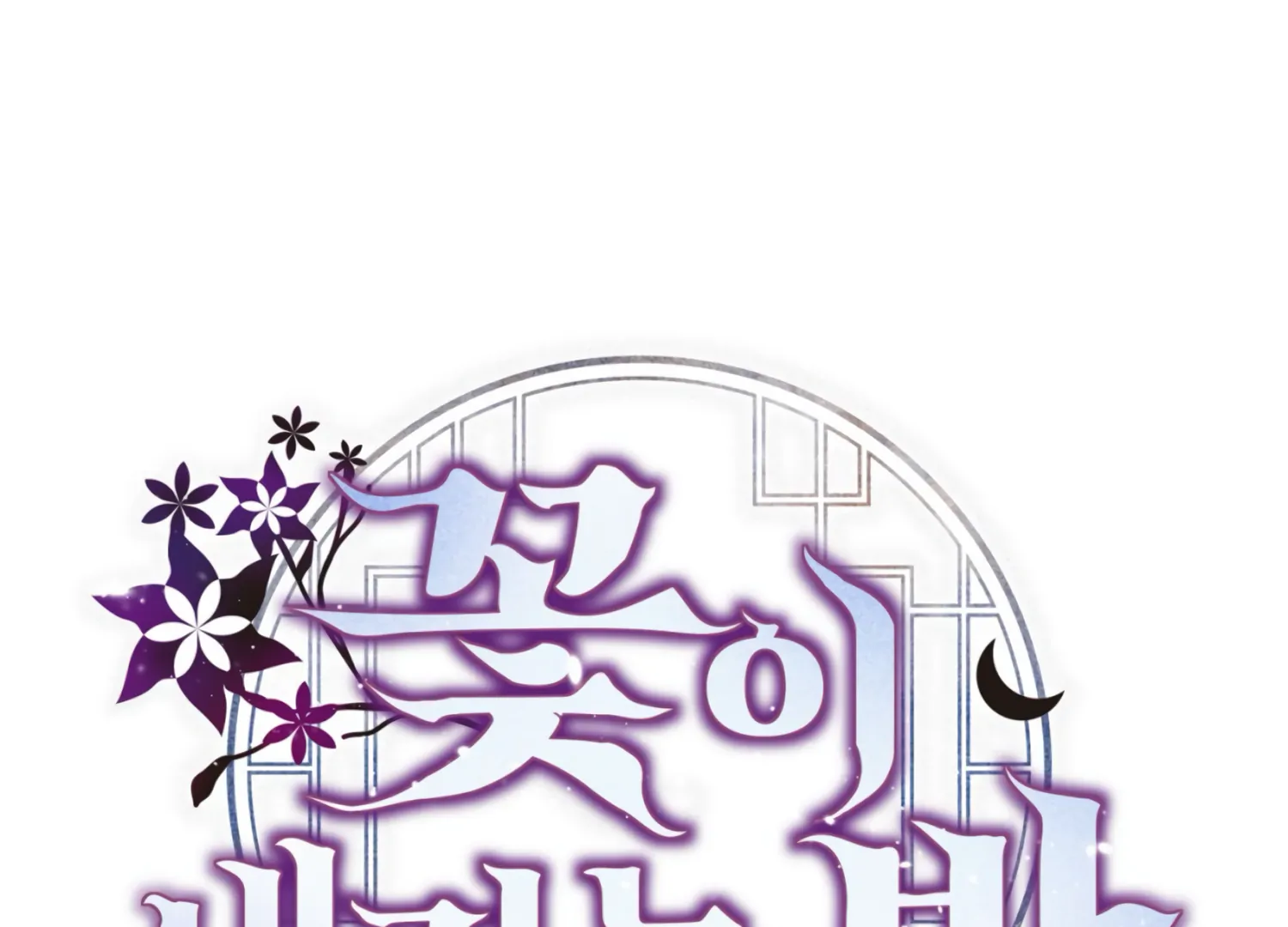 The Night When Flowers Fall Chapter 30 - Page 77