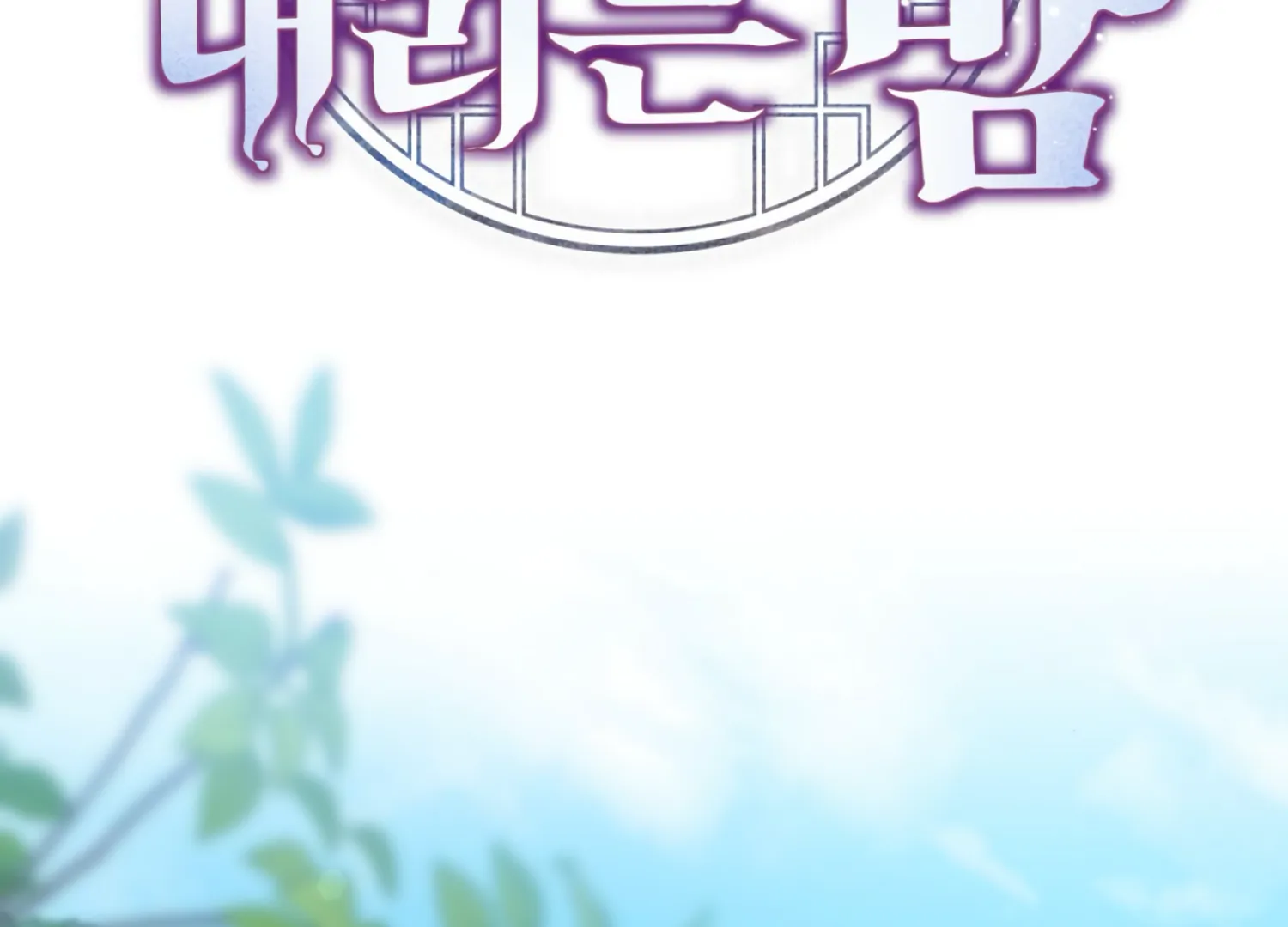 The Night When Flowers Fall Chapter 30 - Page 78