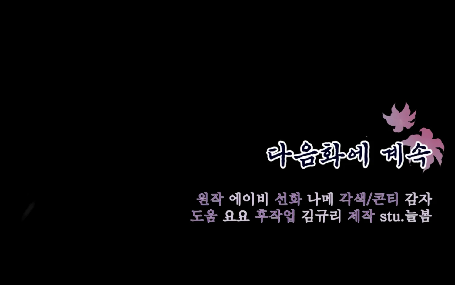 The Night When Flowers Fall Chapter 31 - Page 181