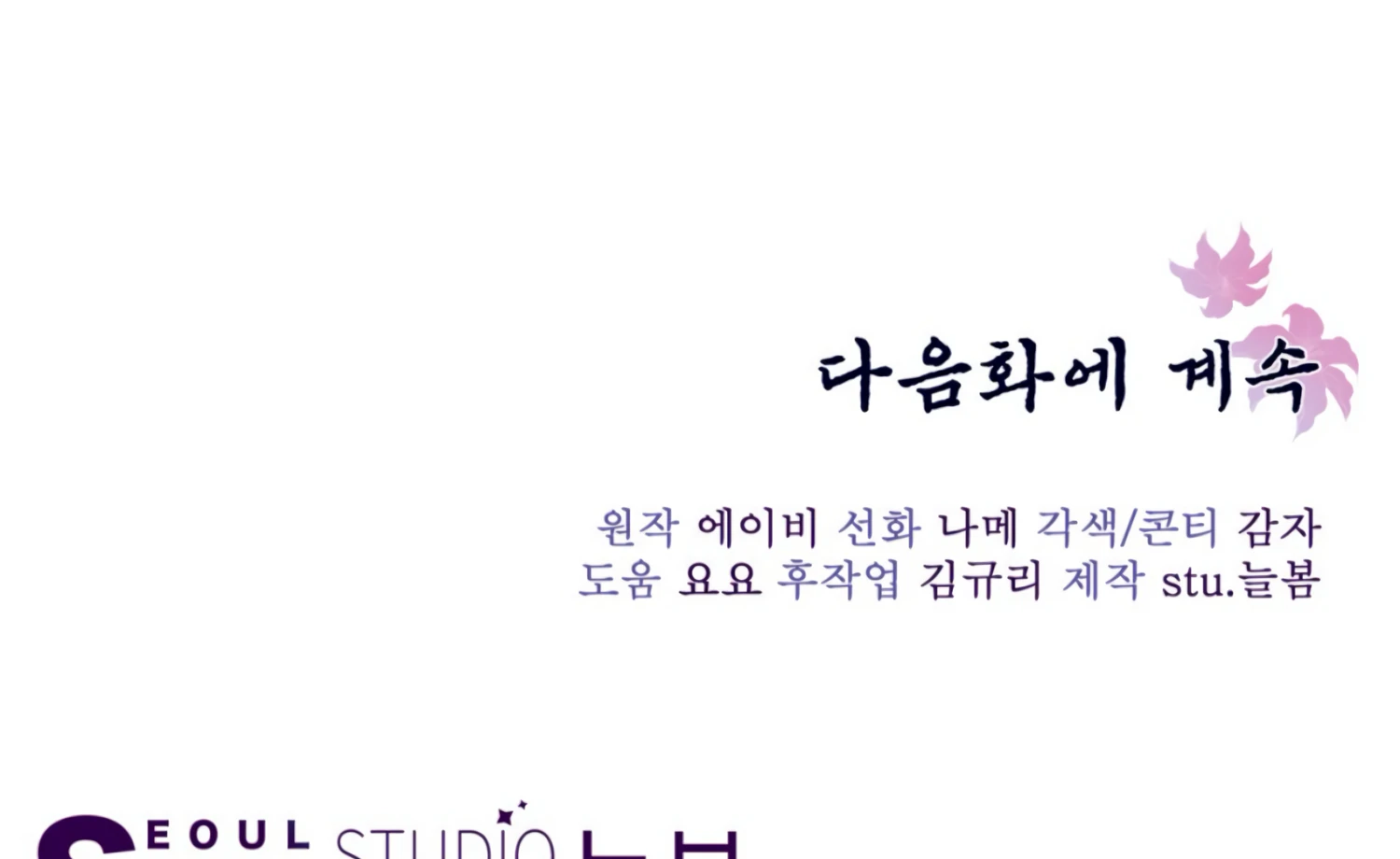 The Night When Flowers Fall Chapter 32 - Page 169