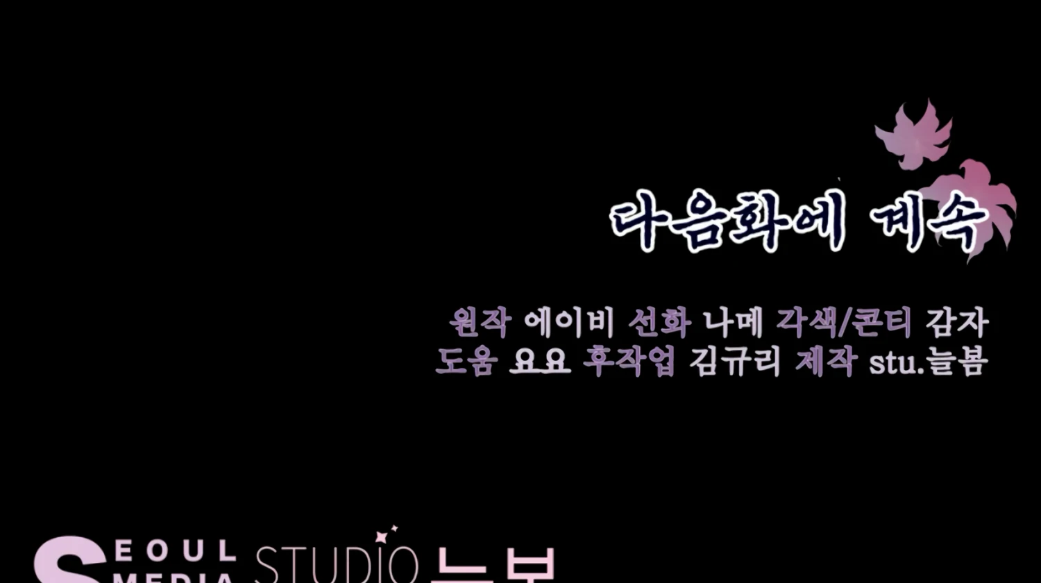 The Night When Flowers Fall Chapter 33 - Page 171