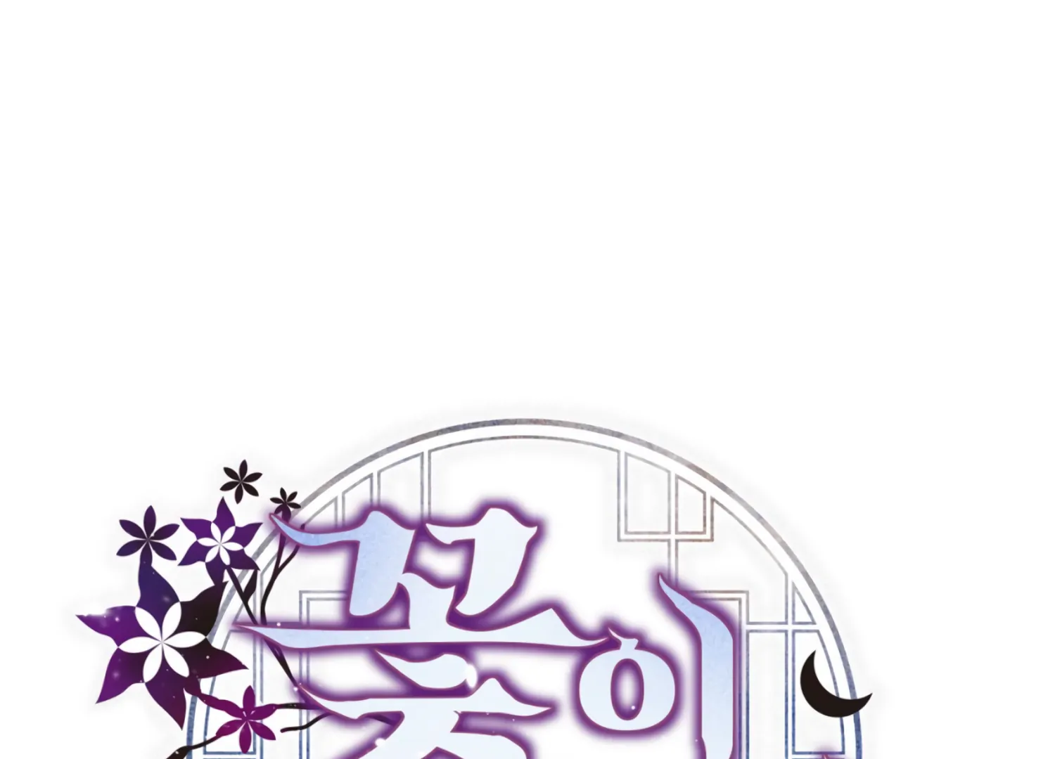 The Night When Flowers Fall Chapter 34 - Page 2