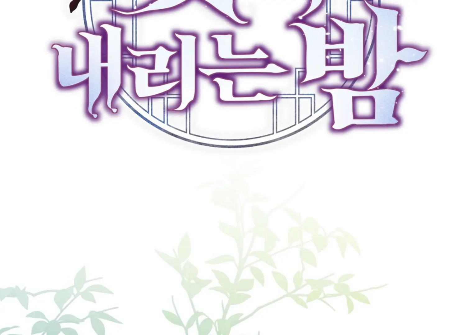 The Night When Flowers Fall Chapter 34 - Page 3