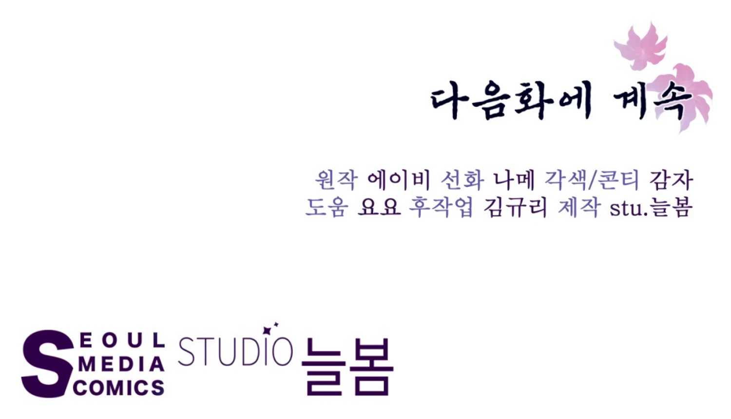 The Night When Flowers Fall Chapter 35 - Page 183