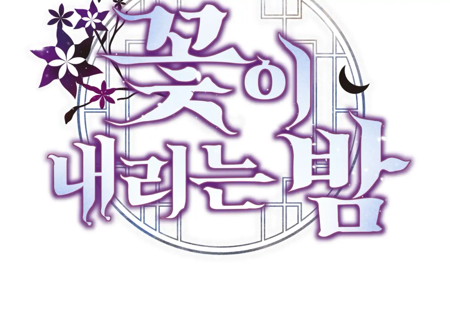 The Night When Flowers Fall Chapter 37 - Page 160