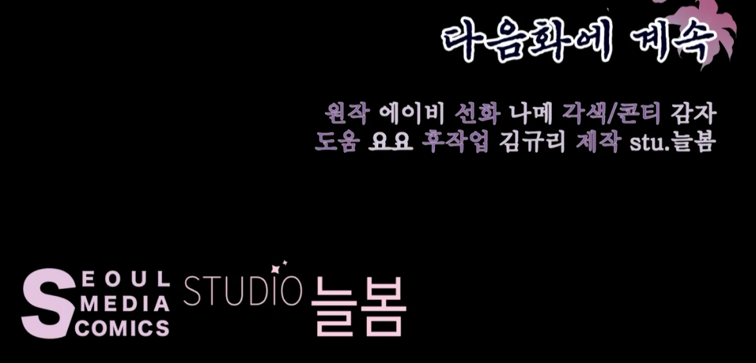 The Night When Flowers Fall Chapter 37 - Page 196