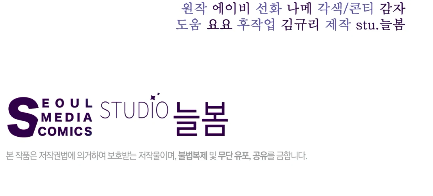 The Night When Flowers Fall Chapter 38 - Page 197