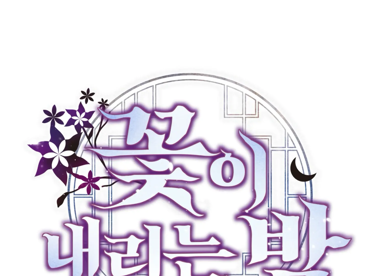 The Night When Flowers Fall Chapter 38 - Page 51