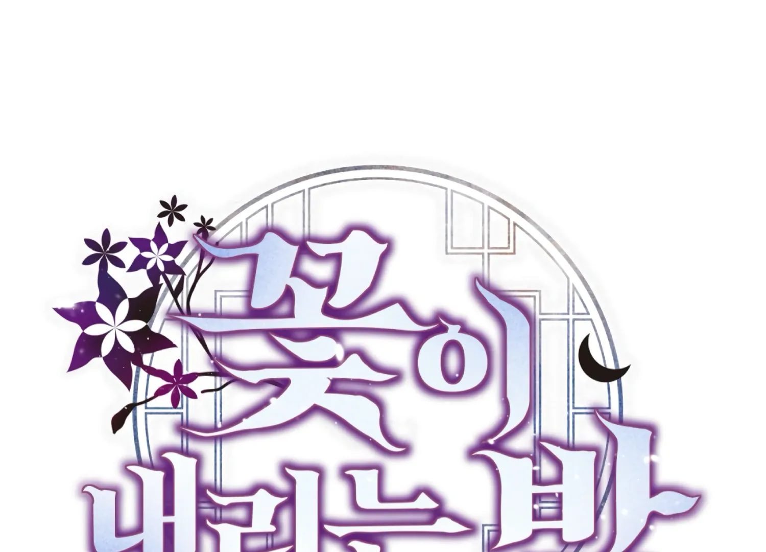 The Night When Flowers Fall Chapter 39 - Page 104