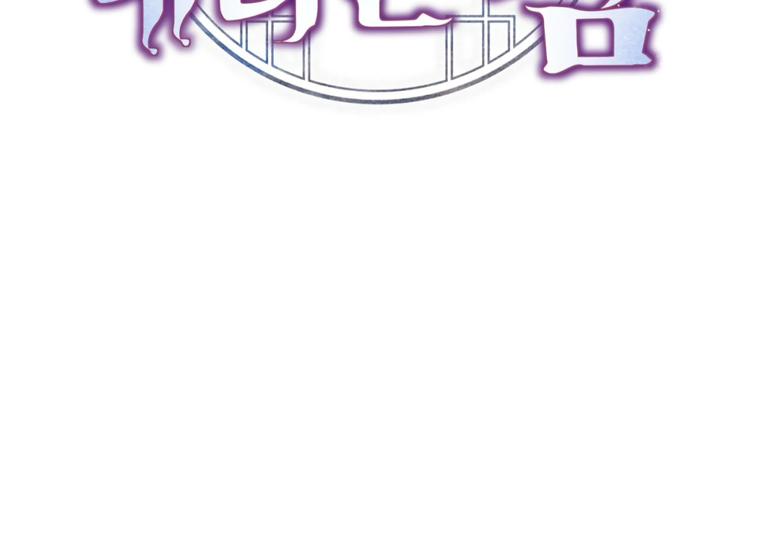 The Night When Flowers Fall Chapter 39 - Page 105