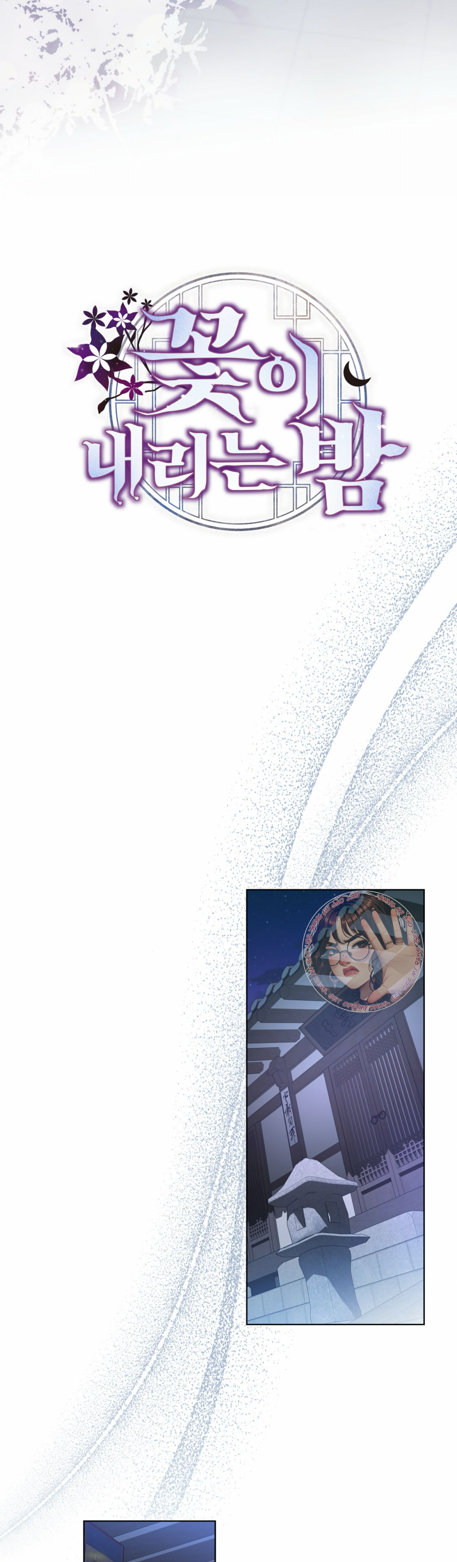 The Night When Flowers Fall Chapter 4 - Page 12